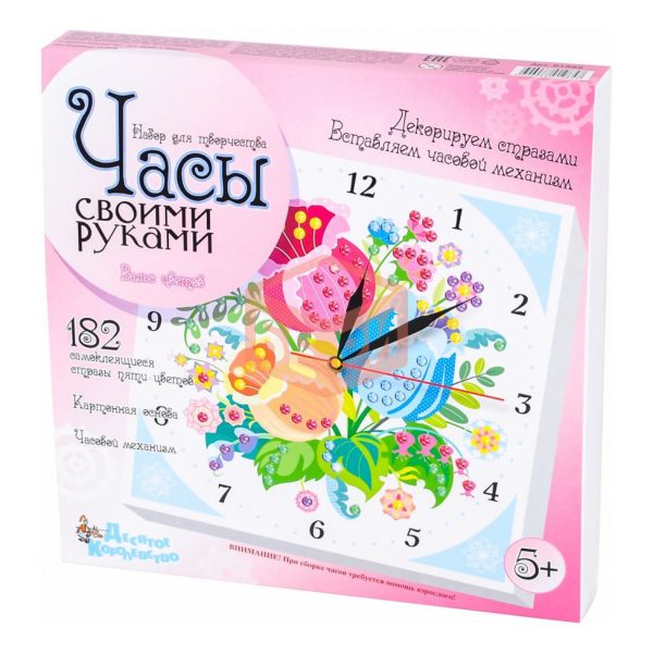 Waltz Of The Flowers Do It Yourself Clock